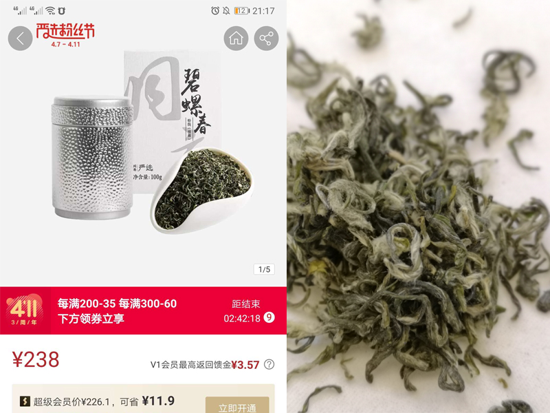 网易严选碧螺春