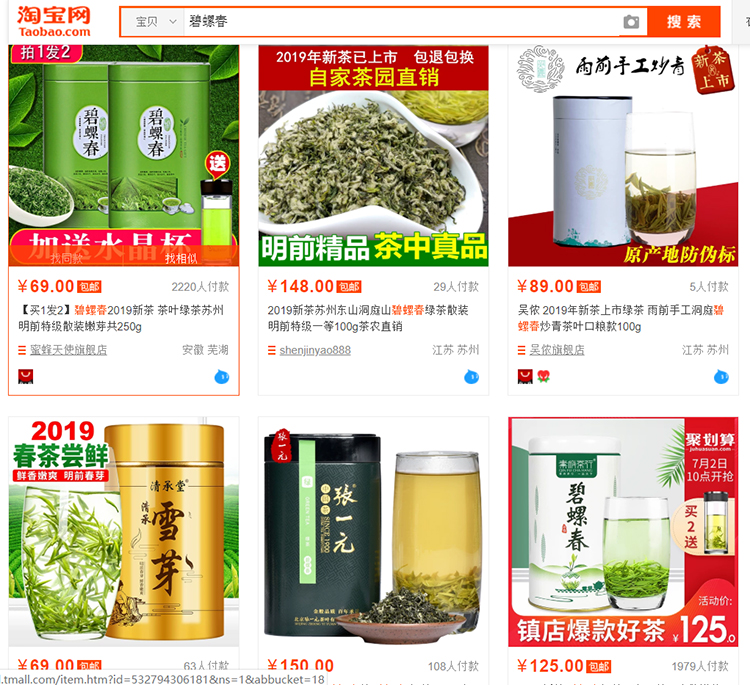 网上买茶