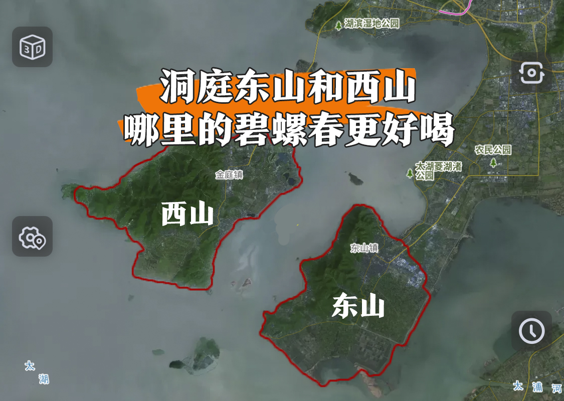 全面解答一下，洞庭东山和西山的碧螺春哪个更好