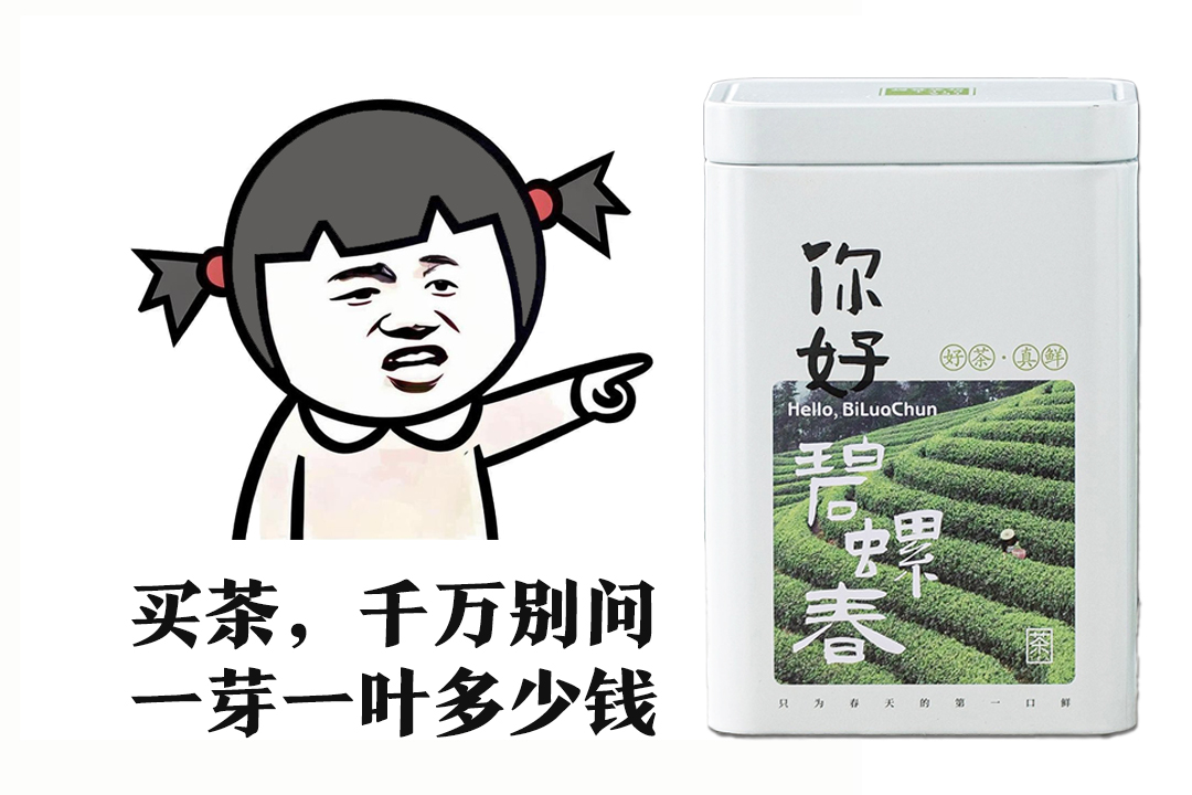 买碧螺春，千万别问一芽一叶多少钱