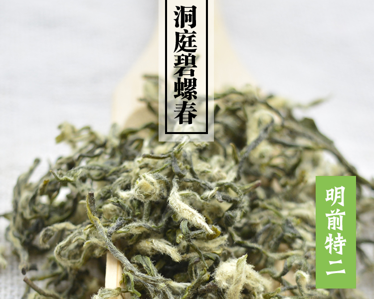 明前特二级洞庭碧螺春价格 1280元/斤