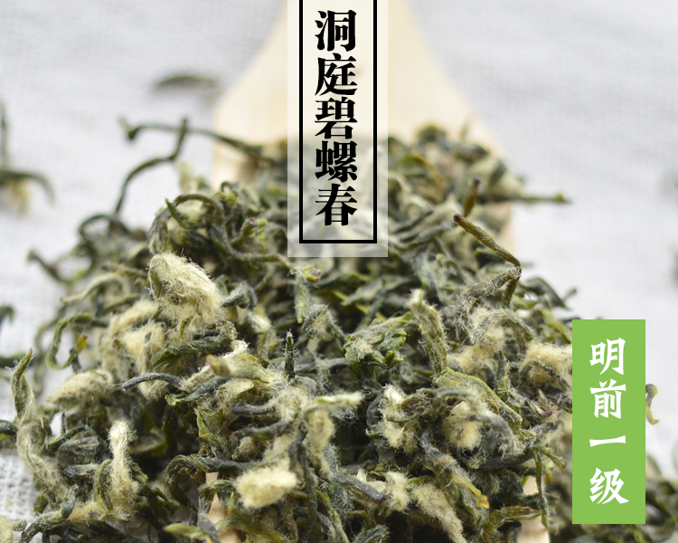 明前一级洞庭碧螺春价格 980元/斤