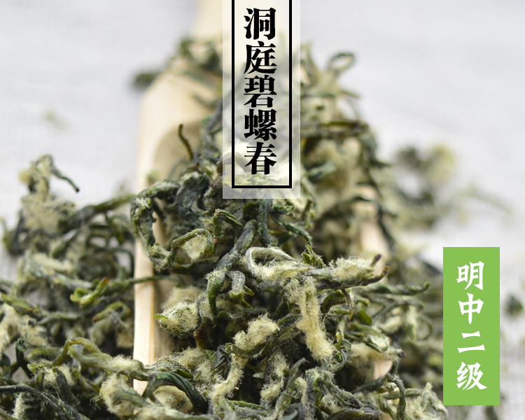 明中二级洞庭碧螺春价格 780元/斤