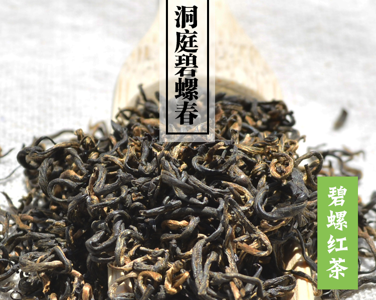 碧螺春红茶价格 580元/斤