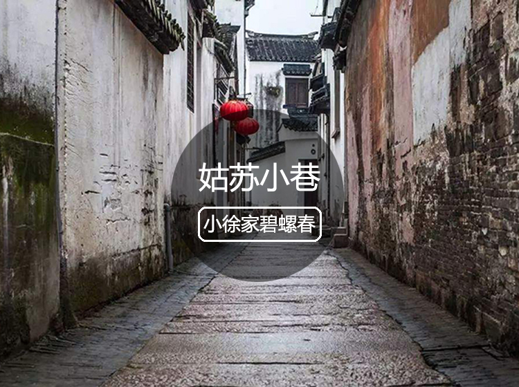 姑苏小巷